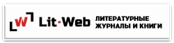 Лит. Веб.