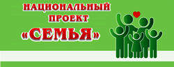 Национальные проекты