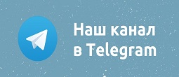Мы в Telegram
