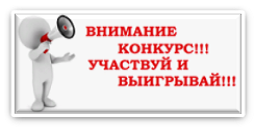Конкурсы
